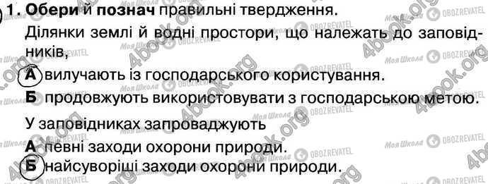 ГДЗ Природоведение 4 класс страница Стр49-Впр1